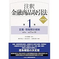 ファイナンス法大全（上）〔全訂第2版〕 | 西村あさひ法律事務所・外国
